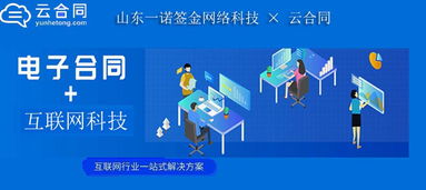 山东一诺签金网络科技携手云合同，开启多元化业务无纸化签署新篇章